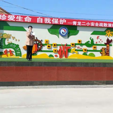 青龙第二实验小学“珍爱生命，自我保护”消防地震应急疏散演练