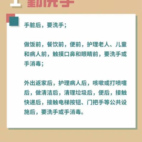 公民防疫基本行为准则