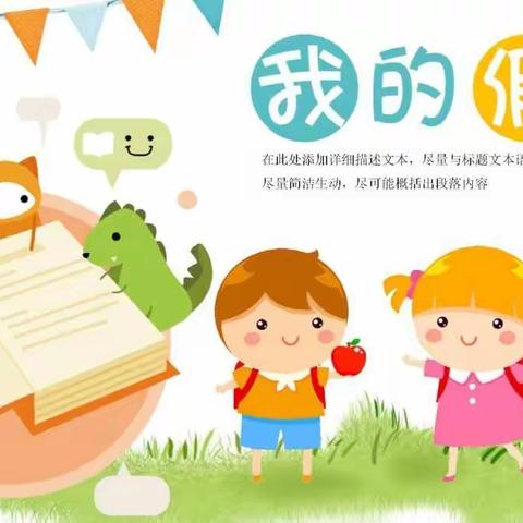 碱柜村小学暑假创意实践作业