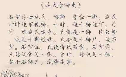 赵元任，96字奇文拯救汉字！