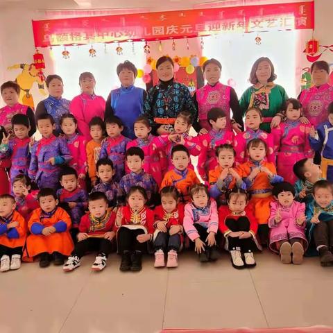 乌额格其中心幼儿园《庆元旦、迎新年》活动