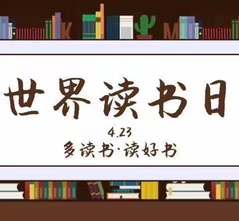 喜迎二十大   书香润童年 ——濮阳县第四实验小学读书节主题活动