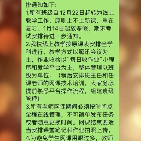 停课不停学——海口九中初一政治备课组开展线上教学活动