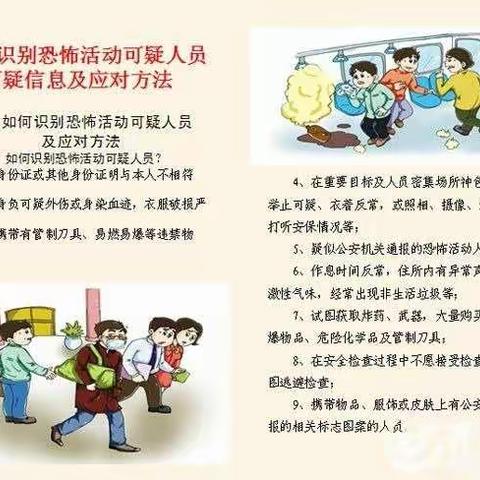 防恐防暴  安全护航