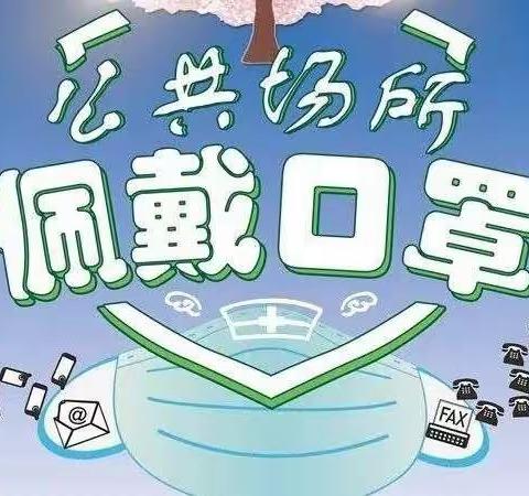 小手拉大手，全民戴口罩             ——穆棱市兴源镇小学开展防疫主题班会课