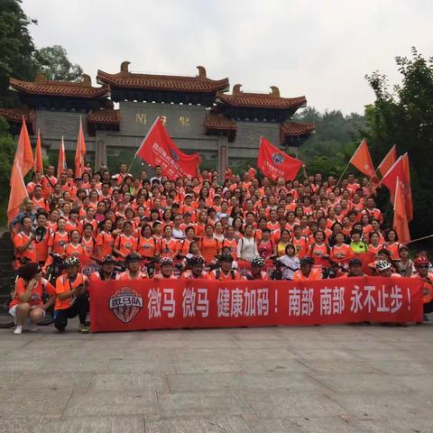 阆南微马首牵手，互动联谊新连心！