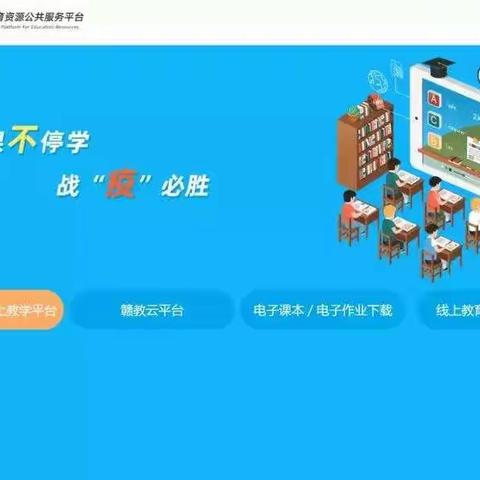 北门小学“停课不停学”线上学习攻略(教师版)