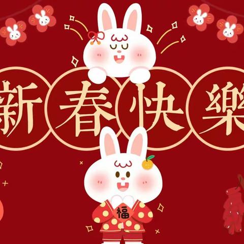 “迎新纳福 幼见新年”——温溪镇第三小学附属幼儿园小班段新年主题系列活动