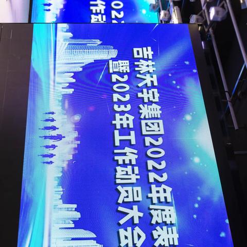 筑梦天宇   美好同在