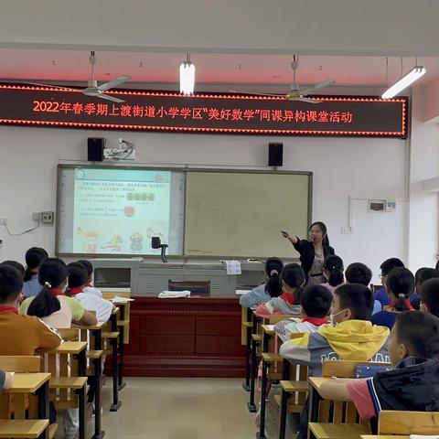 潜心教研勤探索，引领教学促提升  ——  平南县上渡街道小学学区  “美好数学” 同课异构课堂活动