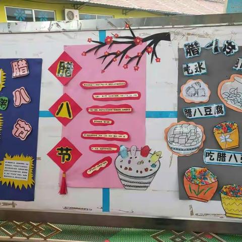 我们的“腊八节”