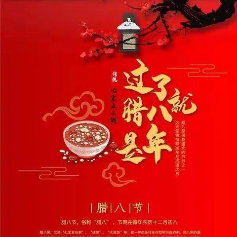 童之梦幼儿园苗苗班———《欢欢喜喜过腊八👏👏》