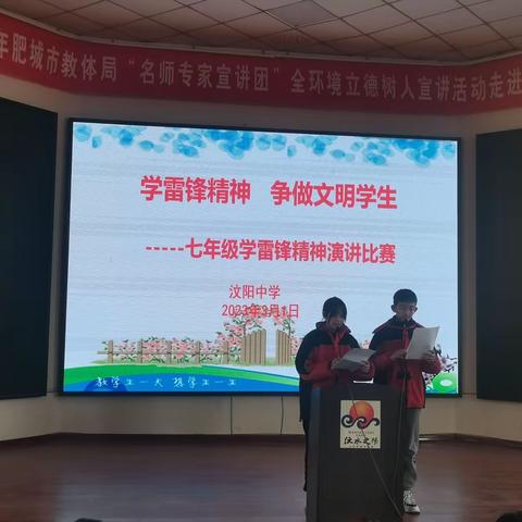“学习雷锋精神，争做文明学生”——七年级弘扬雷锋精神演讲比赛