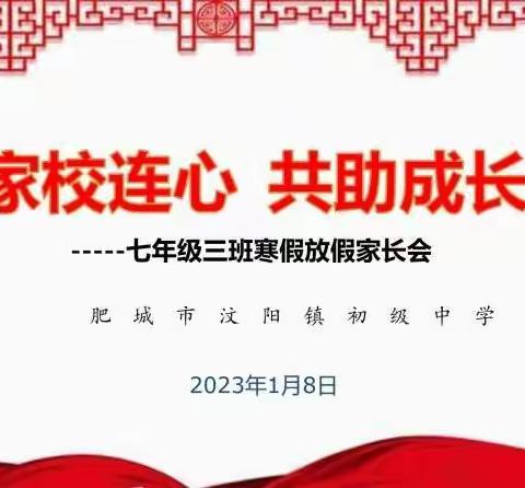 “家校连心，共助成长”——汶阳中学七年级召开线上家长会