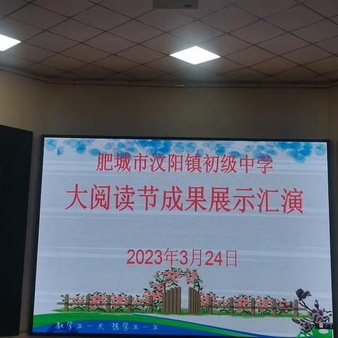 “诗书立品格，经典润人生”——汶阳中学大阅读成果展示汇演