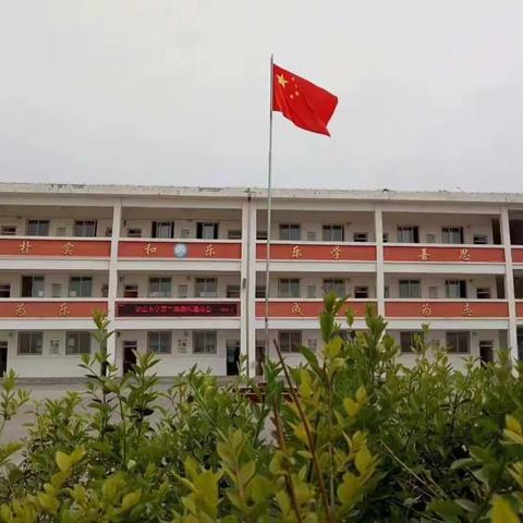 姜店镇梁庄小学：不忘教育初心 牢记育人使命 办人民满意的学校