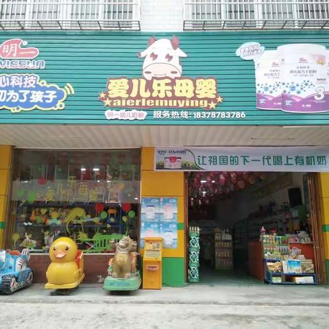 🐮️爱儿乐携手各大厂家回馈新老客户，庆祝中国🇨🇳70周年巨惠来袭！全场大型高端品牌家电.童车免费送！