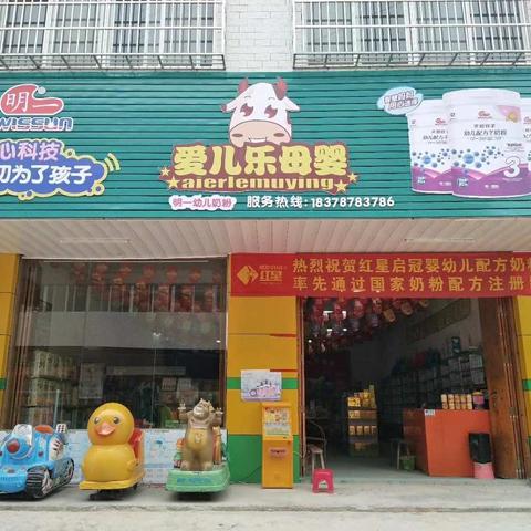 红星启冠奶粉携手 月垌乐儿乐母婴店“回馈新老顾客 惊喜来袭”，迎中秋庆国庆！