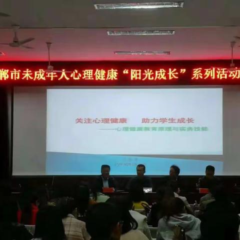 关注心理健康，助力学生成长——邯郸市“阳光成长”活动走进鸡泽