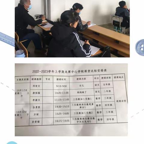 考核促进成长—龙潭中心学校课堂达标