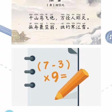 强化基础，书写经典—龙潭中心学校听写大赛。