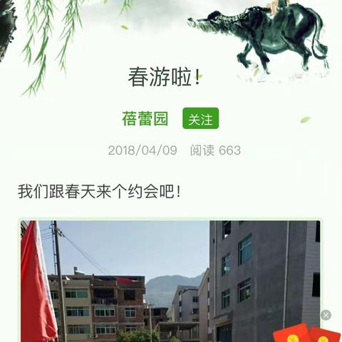 我们跟春天来約會吧