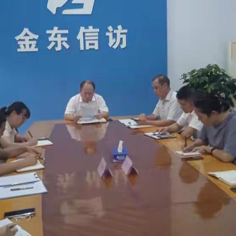 金东区信访局传达贯彻区委五届二次全体（扩大）会议精神