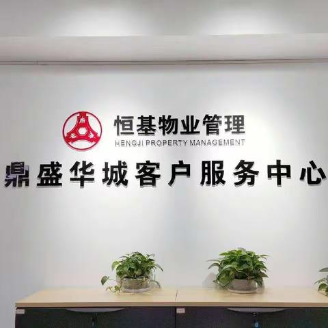 鼎盛华城11月份工作汇报