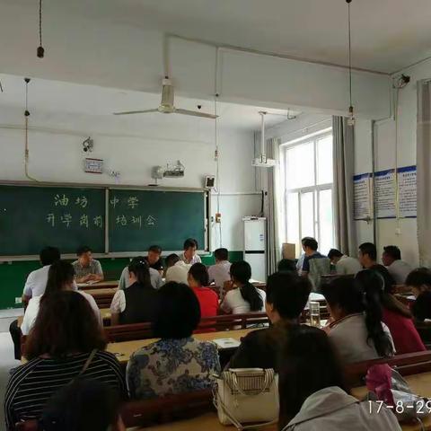 清河县油坊初级中学开学岗前培训会