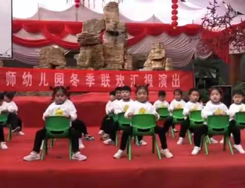 京师幼儿园冬季联欢会（下）