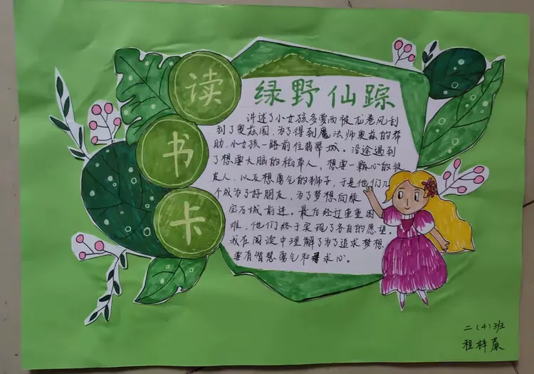 二年级语文必读书目《绿野仙踪》读书卡第三部