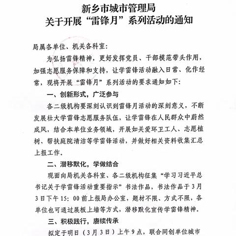 赓续雷锋精神  温暖三月春日——市城管系统开展学雷锋系列活动