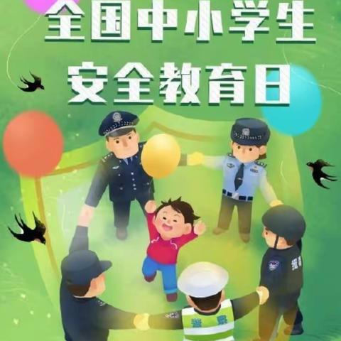 守护安全，快乐成长—群星幼儿园安全教育日宣传活动