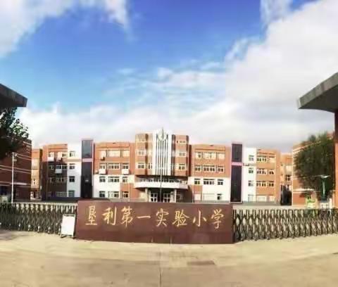 “停课不停学，线上促成长”——垦利区第一实验小学四年级数学组十二月份线上集体备课活动