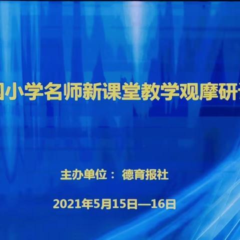 宣化区财神庙街小学部分数学老师赴呼和浩特市赛罕区民族小学观摩学习