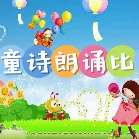 宝力召幼儿园举办了《童言童语》儿童诗朗诵比赛