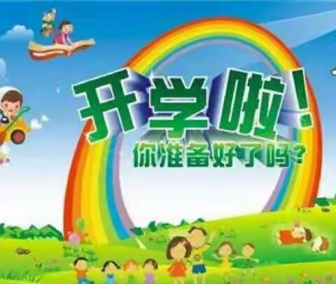 幼儿园开学通知及温馨提示