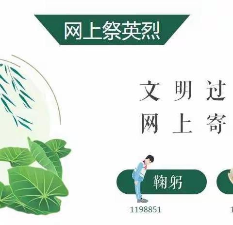 清明祭英烈，铭记民族魂——保定市第十三中学1902班