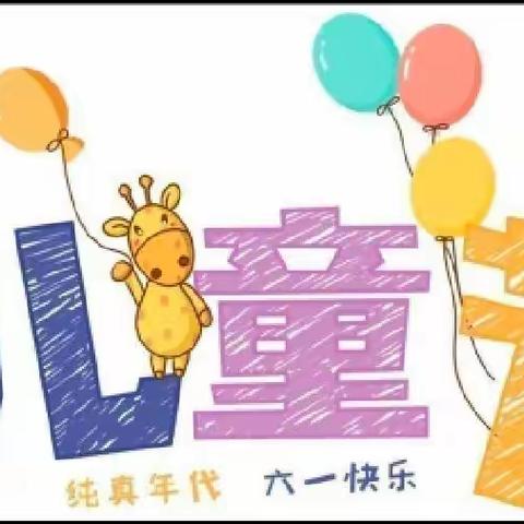 2022年蒲南幼儿园，【扬帆起航·快乐童年】，六一文艺汇演