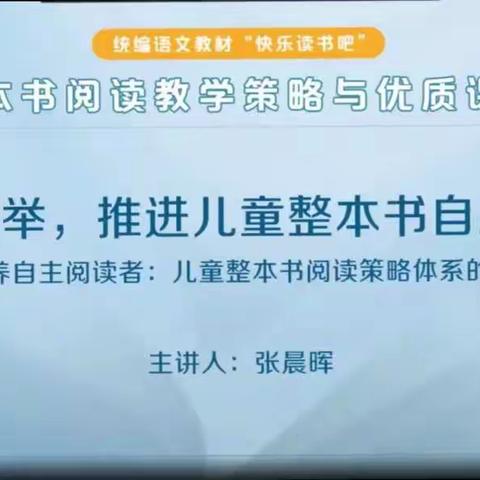 多策并举，推进儿童整本书自主阅读研究——伊宁市第十八小学语文教研组“小学整本书阅读策略研究”专题研讨活动