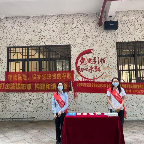 “存款保险，保护您珍贵的存款”—农行佛山华达支行走进永红村开展存款保险宣传活动