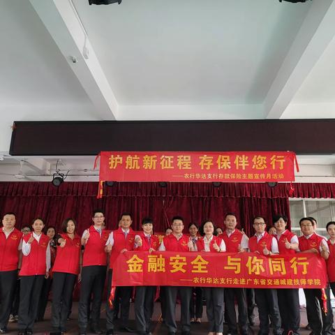 农行佛山华达支行开展“护航新征程 存保伴您行”存款保险主题宣传月进校园活动