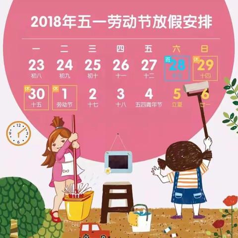 2018年龙港镇树人幼儿园 五一假期通知