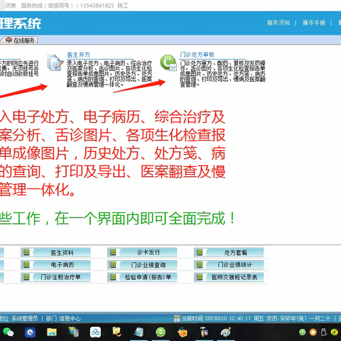 一个界面承载电子处方、病历、综合治疗及医案分析、各项生化检查报告单及慢病管理一体化