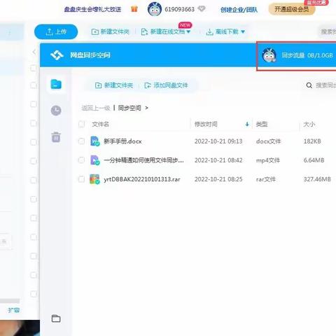 自动同步或手工上传备份文件到百度网盘