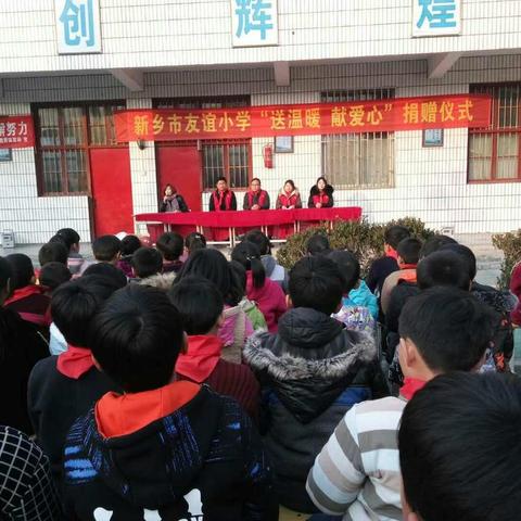 春雨 在冬季升温——记新乡市友谊小学“送温暖 献爱心”活动