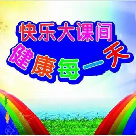 活力大课间，悦动越健康——正人红军小学体育节之大课间活动评比