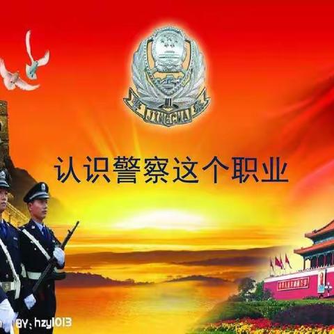 大四班《我的梦想-警察》