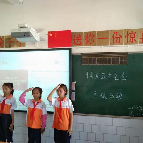 江城县民族小学组织《学习党的十九届五中全会精神》 主题中队会