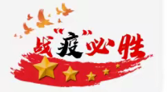 "疫"网无前      共克时艰一一一南丰县桔都小学疫情期间在线教学侧记